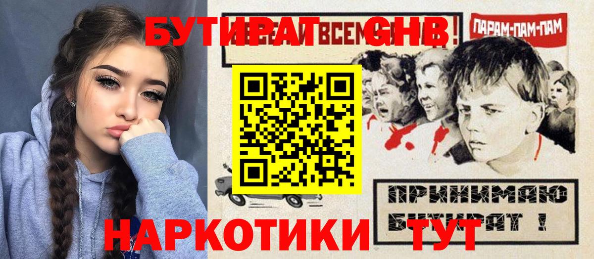БУТИРАТ 1.4BDO Елец