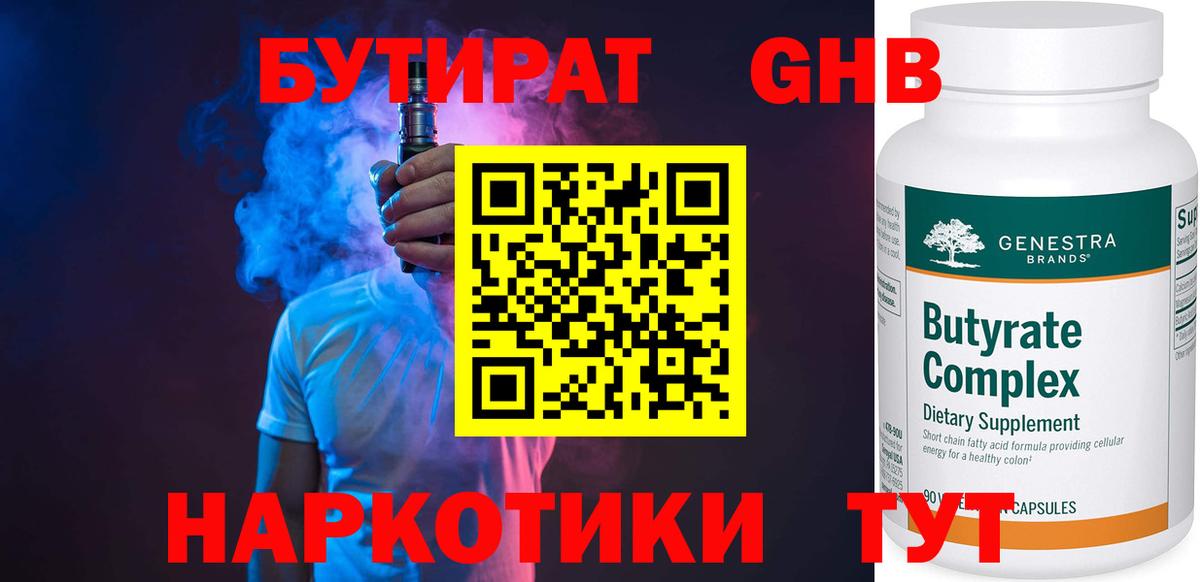 Бутират оксана  Вход с VPN  Елец 