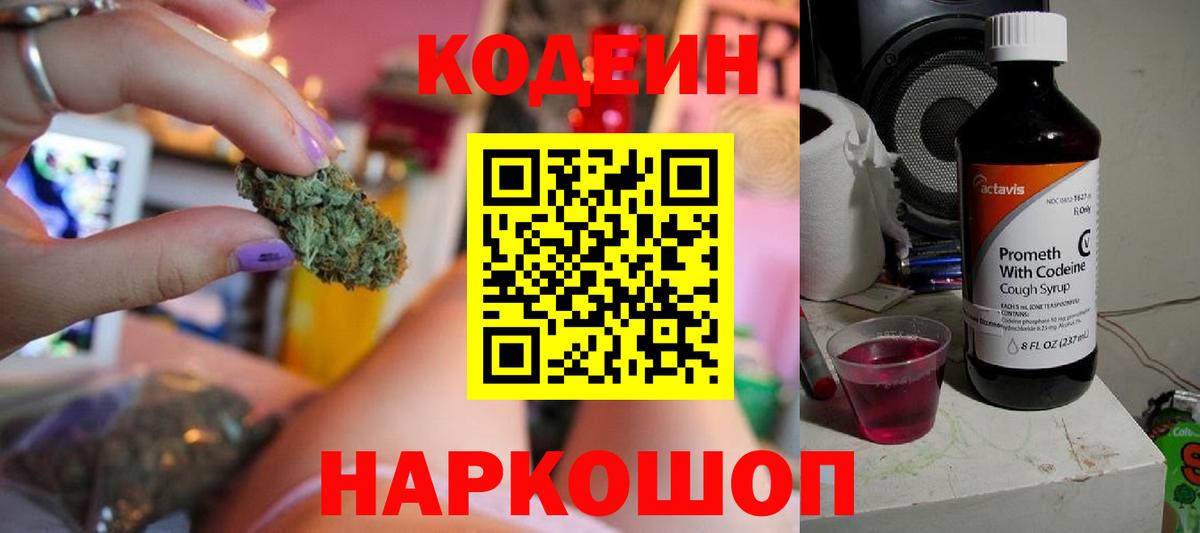 Елец  Codein Purple Drank  Вход с VPN  Кодеиновый сироп Lean Purple Drank 