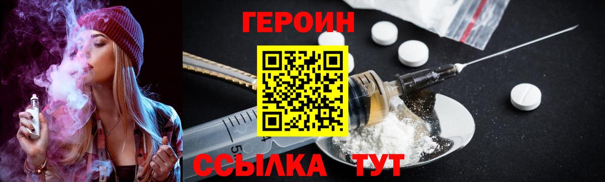 Героин Афган  Вход с VPN  Елец 
