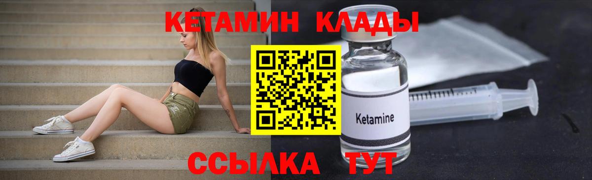 КЕТАМИН VHQ  Вход с VPN  Елец 