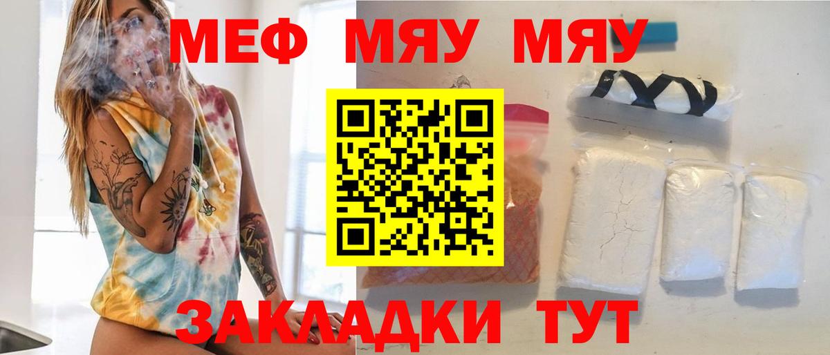 Елец  МЯУ-МЯУ  Вход с VPN  Мефедрон мяу мяу 
