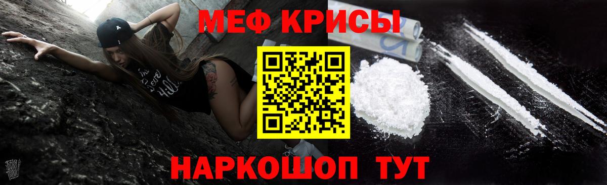 Мефедрон кристаллы Елец